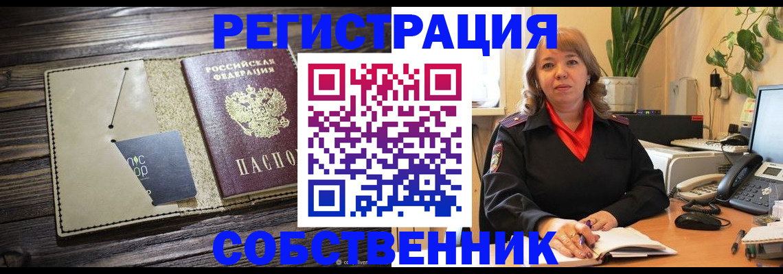 временная регистрация 2025 в Ишиме