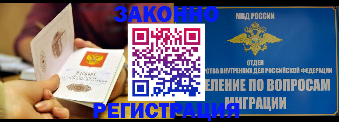 прописка регистрация в Ишиме