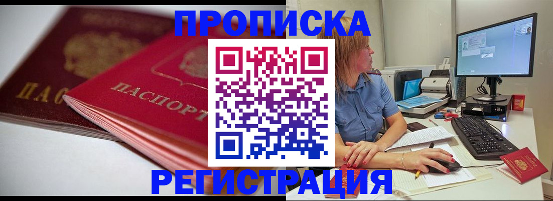 прописка гарантия в Ишиме