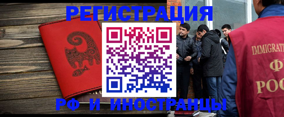 прописка иностранных граждан в Ишиме
