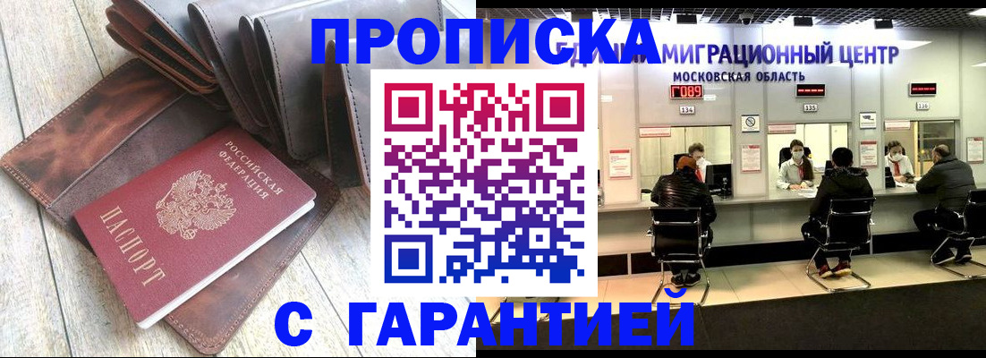 прописка поиск в Ишиме