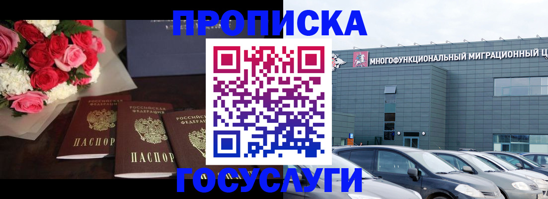 прописка законно в Ишиме