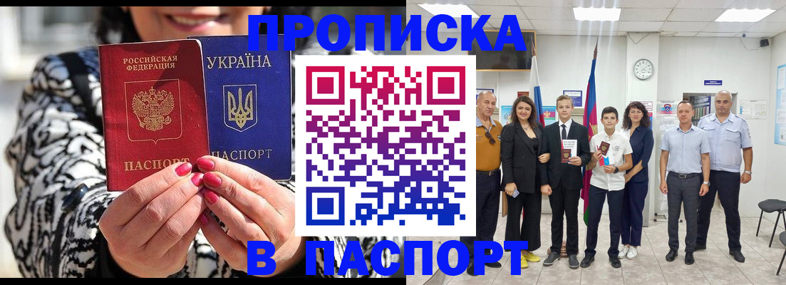 прописка для школы в Ишиме