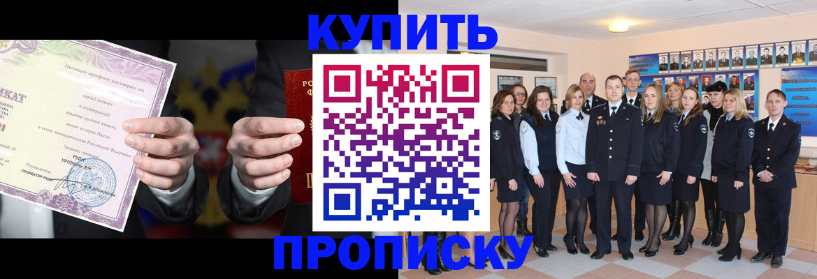 прописка для школы в Ишиме