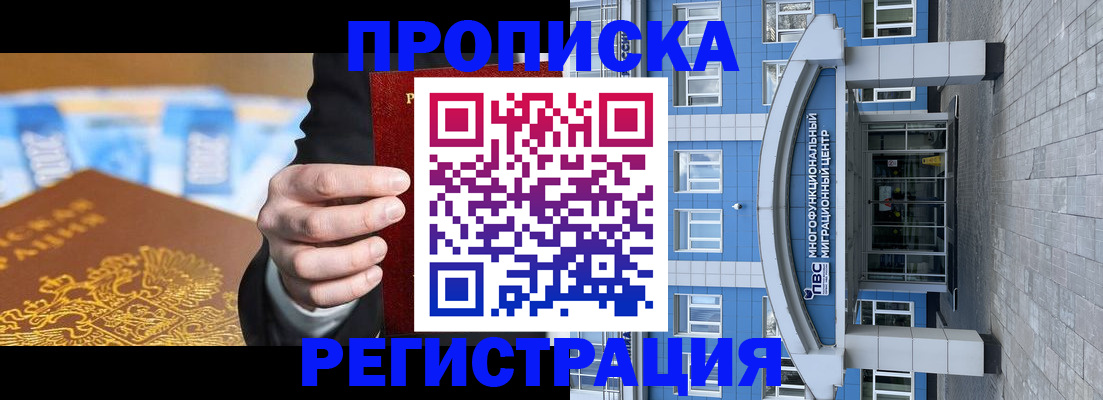 прописка для военкомата в Ишиме
