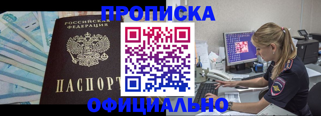 прописка ребенка в Ишиме